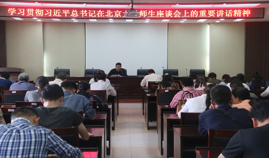 20180509新葡萄官网传达学习习近平总书记在北京大学考察时的重要讲话精神_副本.jpg